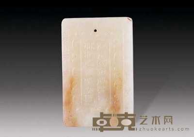 玉雕诗文牌 高5.5cm